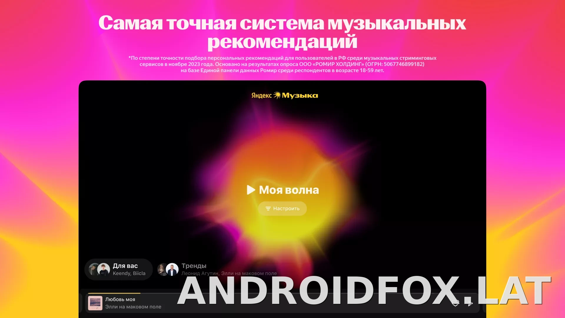 Яндекс Музыка скриншот 1