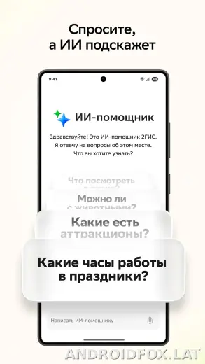 2ГИС скриншот 6